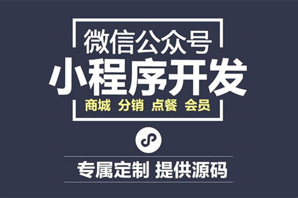 武漢微信小程序開(kāi)發(fā)定制具體費(fèi)用是多少？