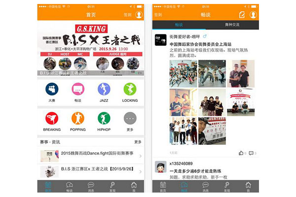 街舞學(xué)習(xí)APP軟件定制外包解決方案