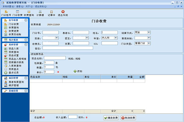  醫(yī)療門(mén)診管理系統(tǒng)解決方案