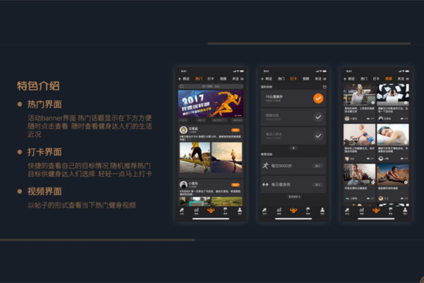 健身app開發(fā)