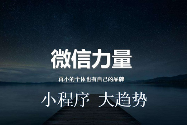 用戶需求對發(fā)展微信小程序開發(fā)的重要性體現(xiàn)