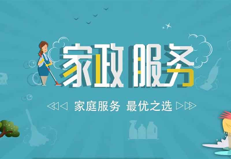 家政服務(wù)類(lèi)小程序